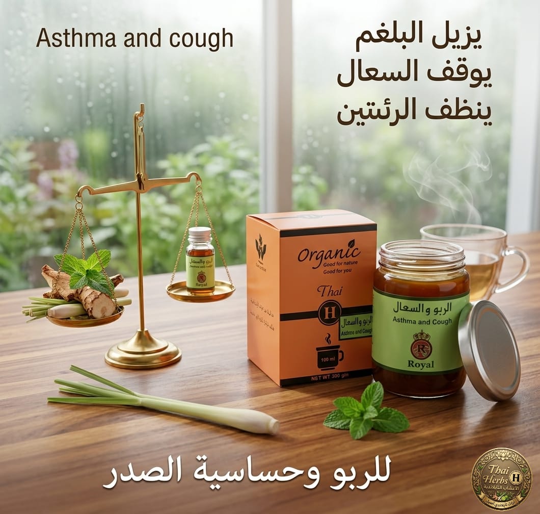 عسل الربو والسعال