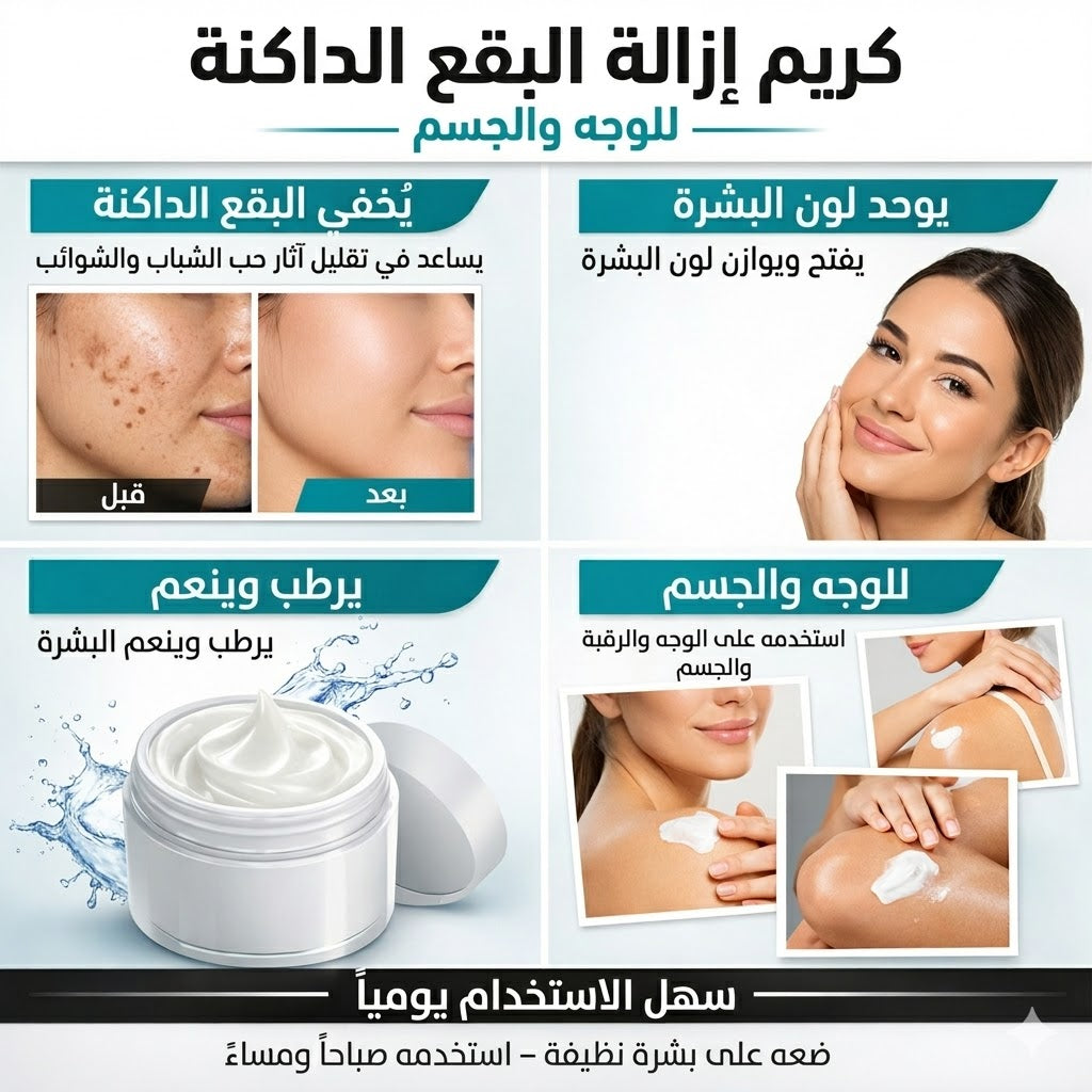 Black Spot Removal Cream for Face and Body – Dark Spot Corrector for Acne Marks, Hyperpigmentation, Blemishes and Uneven Skin Tone