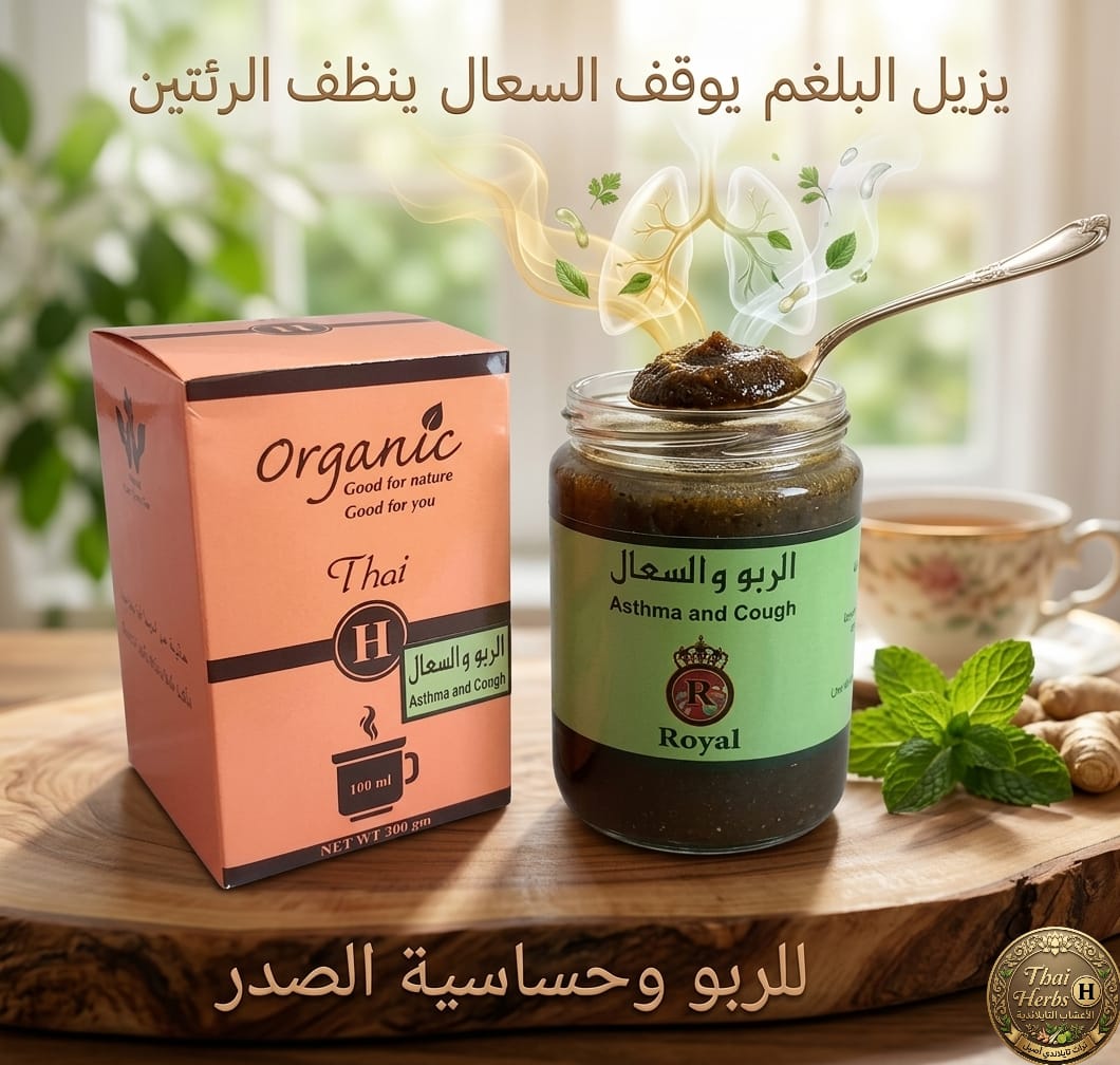 عسل الربو والسعال